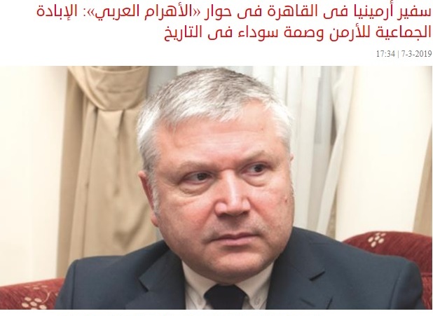 سفير أرمينيا في القاهرة في حوار «الأهرام العربي»: الإبادة الجماعية للأرمن وصمة سوداء فى التاريخ