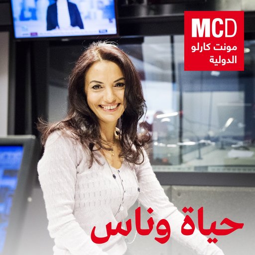 برنامج (الأرمن المشرقيون بين الأصول والمواطنة) على إذاعة مونتي كارلو الدولية