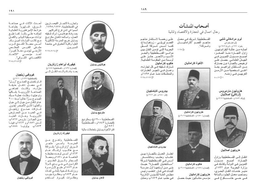 تاريخ الصيارفة الأرمن في الامبراطورية العثمانية كما يرويه بولدوكيان