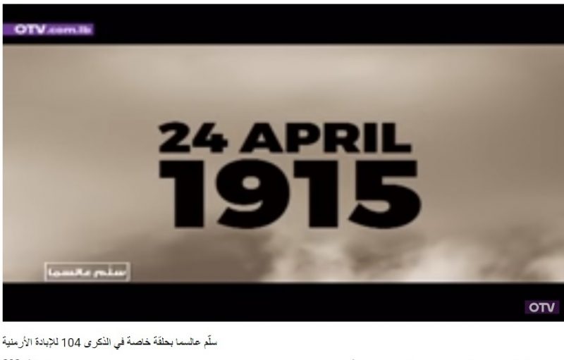 حلقة خاصة في الذكرى الـ104 للإبادة الأرمنية ضمن برنامج