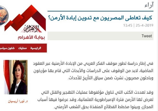 كيف تعاطى المصريون مع تدوين إبادة الأرمن؟