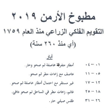 شهر أيار من مطبوخ الأرمن لعام 2019