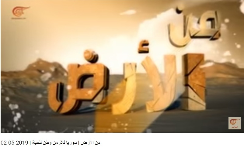 (سوريا للأرمن وطن للحياة) في برنامج (من الأرض) على قناة الميادين