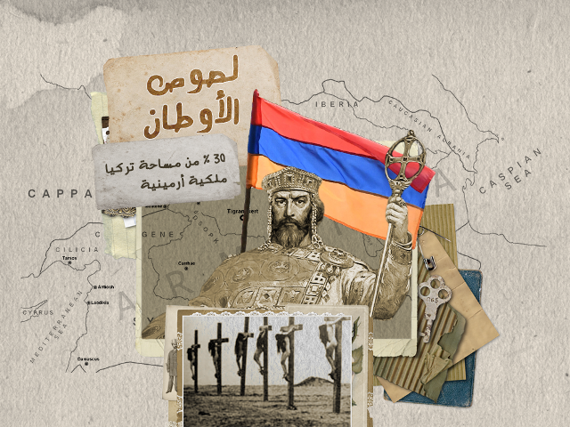 لصوص الأوطان .. 30 % من مساحة تركيا ملكية أرمينية