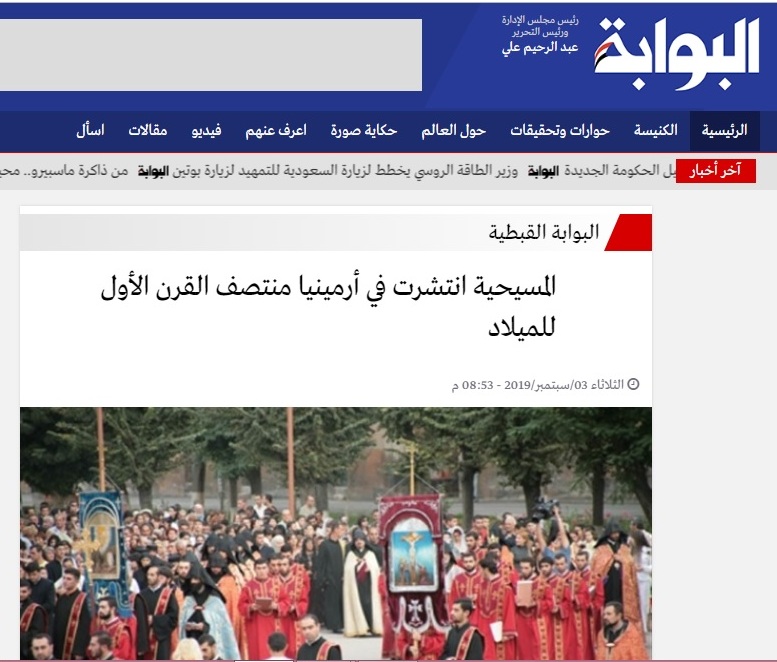 المسيحية انتشرت في أرمينيا منتصف القرن الأول للميلاد