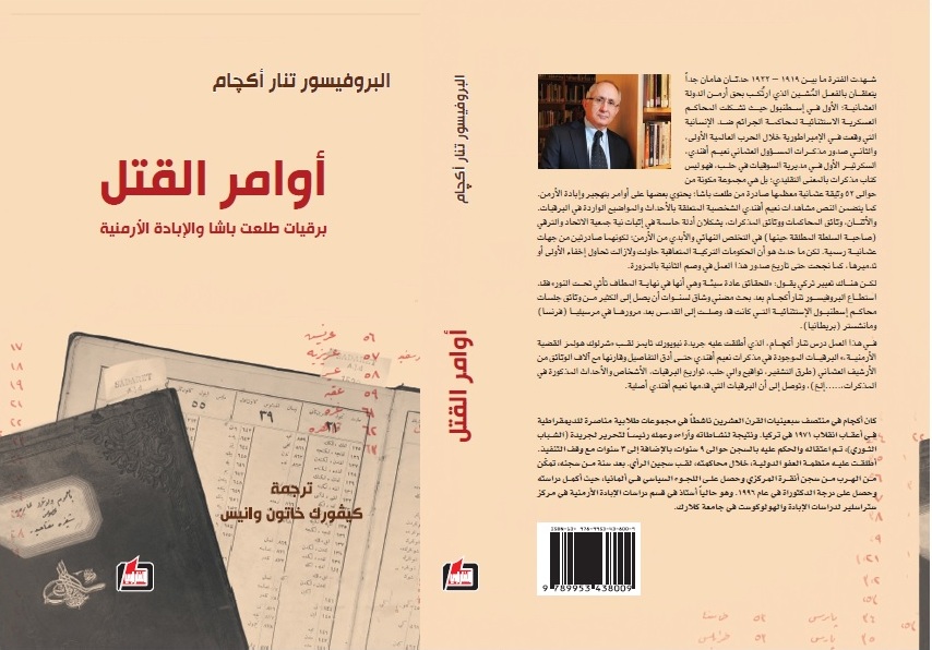 صدور الترجمة العربية لكتاب (أوامر القتل) لمؤلفه المؤرخ التركي تنار أكجام