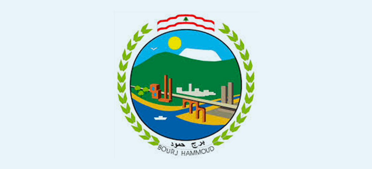 بيان صادر عن بلديّة برج حمّود