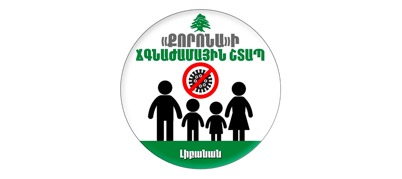 بيان: توزيع مواد معقمة على 3000 عائلة بقيمة 160 مليون ليرة لبنانية، وسيتم توزيع المواد  نفسها على 1500 عائلة اضافية  وتقديم  قسائم شرائية ل2000 عائلة
